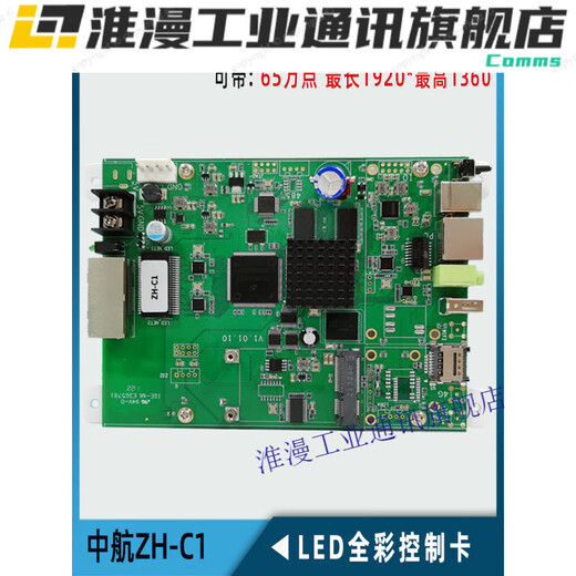 ZHC1 full-color asynchronous control card WiFi playback box LED master control optional 4G ZH-C1-4G asynchronous control card