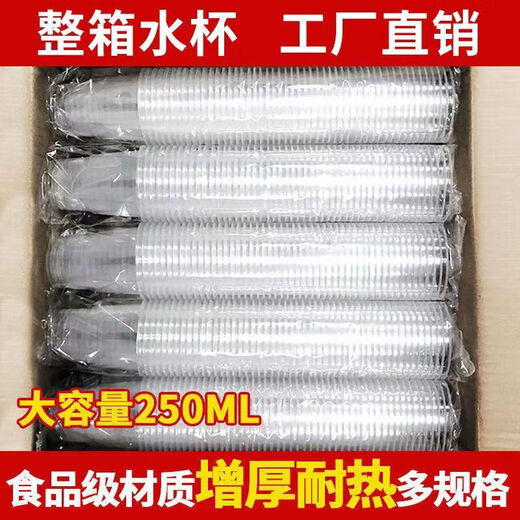 Disposable cup PP plastic cup, high temperature resistant, odor-free, full box transparent drinking cup, commercial thickened, aviation household, type 180, 1000 pieces