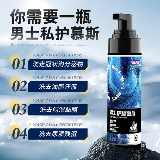 Fuyanjie Caddic Men's Private Parts Care Solution Private Cleansing Foam Mousse Antibacterial Portable Private Parts Wash 200ML*2