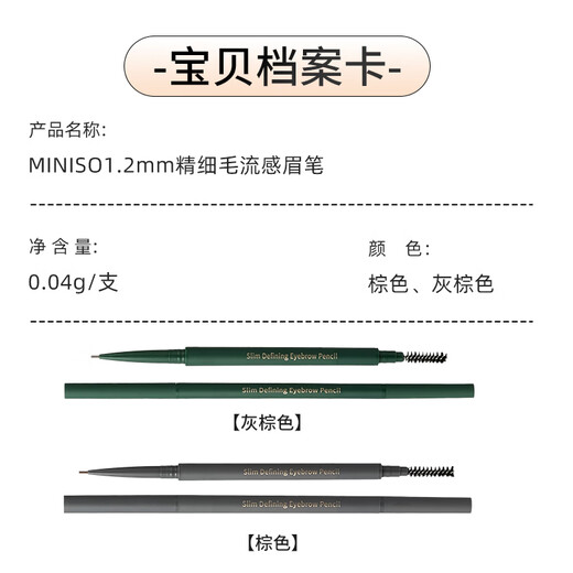 MINISO MINISO 1.2mm fine hair eyebrow pencil (grey brown)