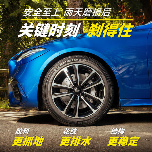 MICHELIN car tire 245/45R18 100W Haoyue fifth generation Primacy 5 suitable for Mercedes-Benz E-class
