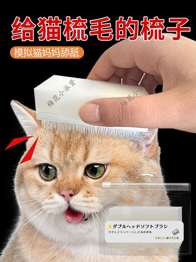 Comb for combing cats, special comb for dogs, soft comb for cats, fine-tooth artifact, remove floating hair for pets, simulate licking, double-headed soft brush, one pack