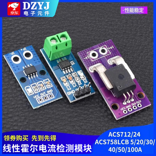 ACS712/24 ACS758LCB 5/20/30/40/50/100A线性霍尔电流检测模块 ACS724 40A量程