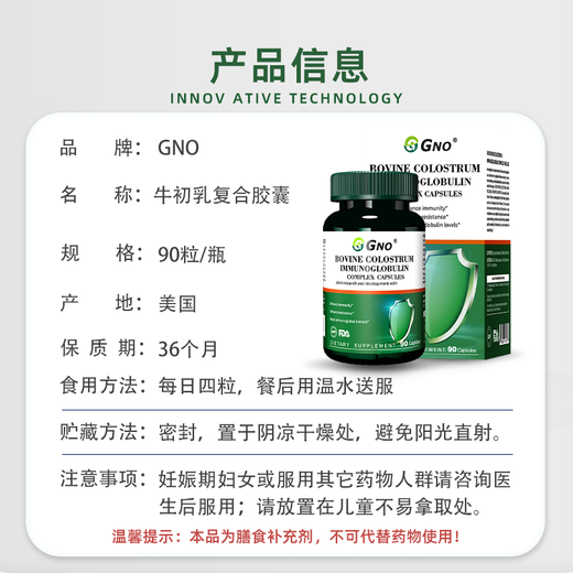 GNO imported bovine colostrum immune globulin 90 tablets/bottle for adults and children to enhance immunity and resistance, two bottles