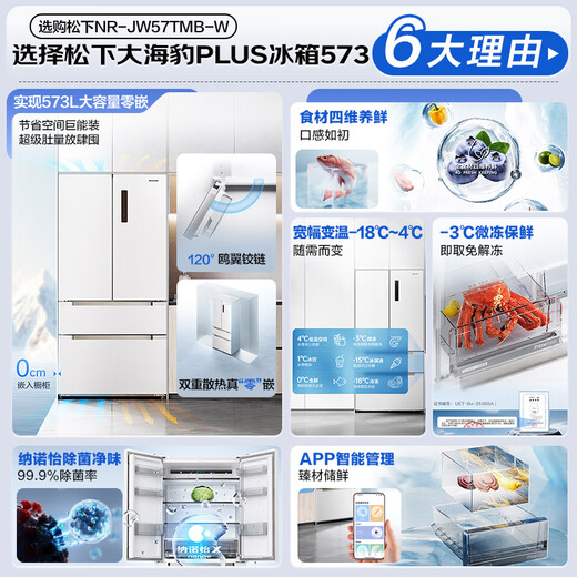 Panasonic PLUS 573L French-style multi-door refrigerator ultra-thin zero-embedded household refrigerator dual system first-level energy efficiency NR-JW57TMB-W national subsidy