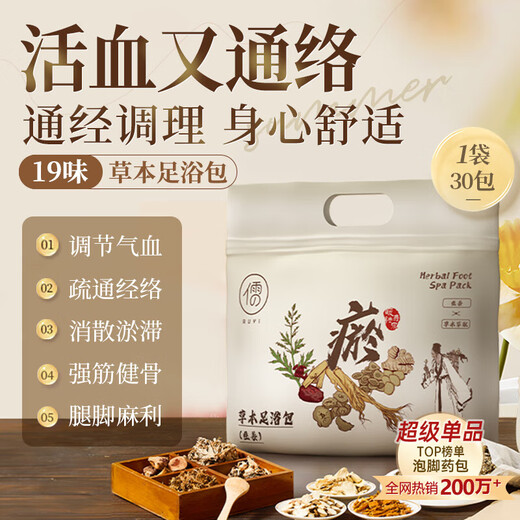 Ruyi (RUYI) Ginger Foot Bath Herbal Pack for Relaxing Tendons, Invigorating Blood Stasis, Removing Blood Stasis, Removing Menstruation, Removing Dampness, Removing Cold and Chill, Foot Bath Pack for Women and Men 30 Packs