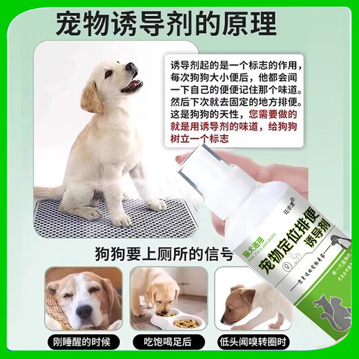 One spray to locate the dog's fixed-point defecation artifact, toilet inducer, dog pee pad, fixed-point training, 1 bottle, dog's fixed-point defecation