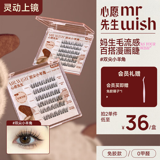Mr. Wish's glue-free ram's horn false eyelashes lazy natural simulation eyelash stickers thick self-adhesive eyelashes glue-free ram's horn