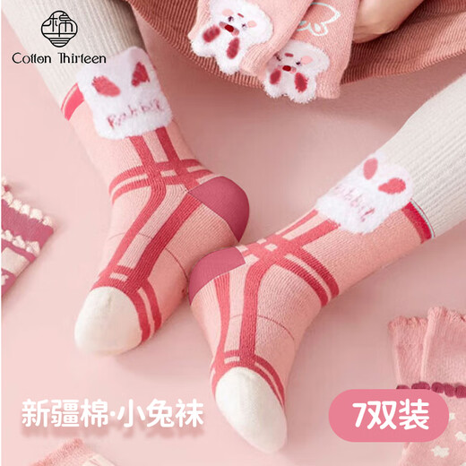 Cotton Thirteen Children's Socks Autumn and Winter Xinjiang Cotton Antibacterial and Anti-mite Teenagers Middle-Tube Girls Big Children Baby Student Socks 7 Pairs