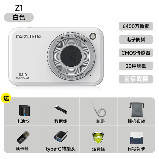 彩族（CAIZU） 数码相机ccd平替学生入门级校园迷你口袋卡片机高清儿童相机初高中生照相机滤镜高像素可传手机 【Z1 白色】6400万像素|前后双摄 【64G内存卡 约存6000张照片】