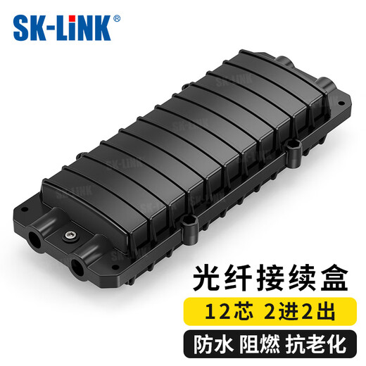 SK-LINK 光缆接头盒 卧式12芯2进2出光纤接续盒小D型室外防水熔接包 PP材质架空地埋型熔接盒SK-JXH2-12