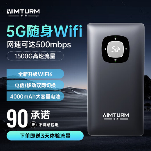 Yingteng 5G portable wifi removable wireless mifi card-free portable 4G Internet card accompanying network universal traffic Internet treasure 2024 model with battery network speed up to 300M + 4000mAh large battery