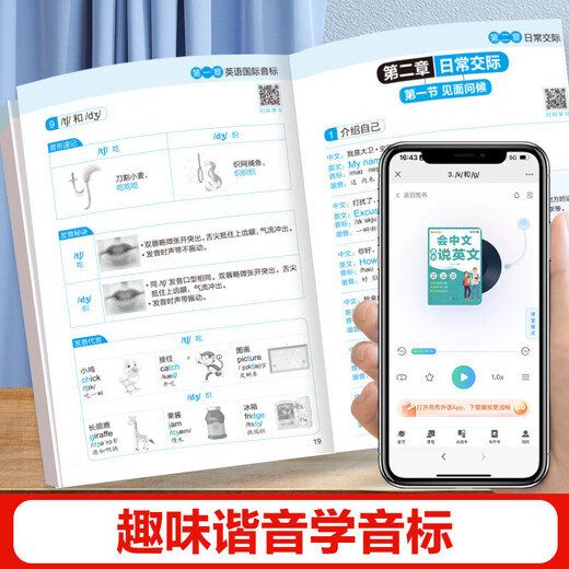 Wenn Sie Chinesisch sprechen können, können Sie Englisch sprechen. Anfänger zum Selbststudium auf Englisch. Merken Sie sich Wörter mit chinesischen Pinyin-Homophonen. Sprechen Sie sofort Englisch. Englisches tägliches Konversations-Lernbuch zum Anhäufen von Wortvokabeln. Einführungsübungen zum Englischlernen für Schüler der Mittelstufe. Wenn Sie Chinesisch sprechen, können Sie auch Englisch (exklusiver Preis)