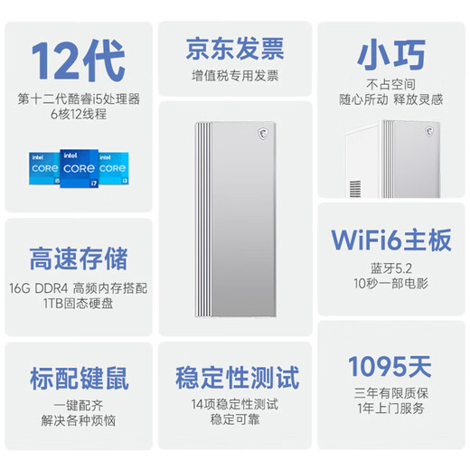 MSI Family Bucket Creator i5 12400/16G/1T National subsidy 20% designer complete set of commercial office desktop computer host