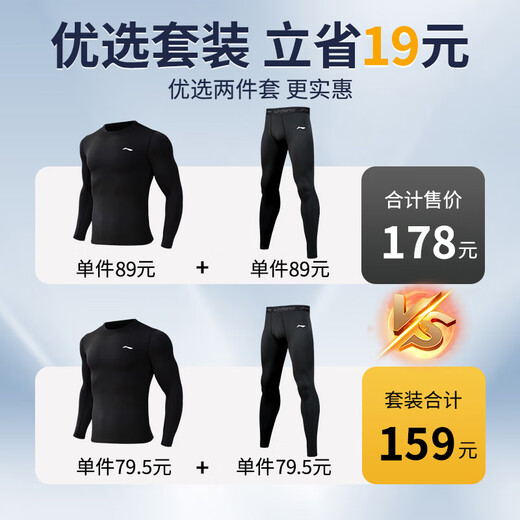 Li Ning running sports suit men's autumn and winter tight-fitting quick-drying underwear basketball fitness training clothing mountaineering base thermal underwear
