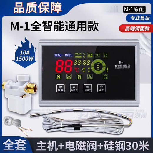 Suitable for Four Seasons Muge solar water heater intelligent controller M1 fully automatic instrument display controller 1500W host (2/4 core universal)