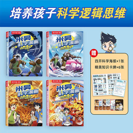 Mi Wu Science Comic Книга 6-й том Полный набор 12124 Подлинные замечательные главы Архими Ву ВЕСКИ, Четвертый том Mi Wu Science Comic 13-16