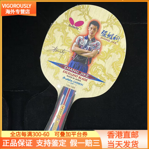 Butterfly Butterfly Zhang Jike generación limitada Zhang Jike raqueta de tenis de mesa versión limitada en caja de regalo Zhang Jike etiqueta dorada Zhang Jike caja de regalo de generación limitada No. 193