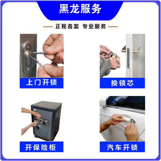 Black Dragon 24-hour door-to-door basic anti-theft door fingerprint lock installation