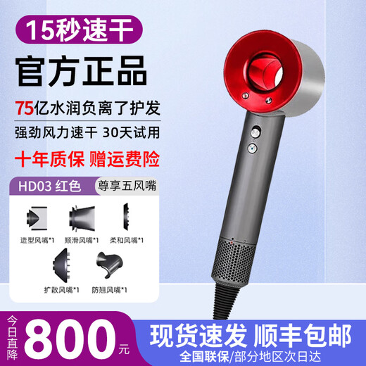 New smart hair dryer HD08 HD15 HD03 hair dryer household hair dryer negative ion hair care strong wind Dyson hair dryer hd03 Chinese red SF Express