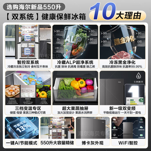 海尔（Haier）550升双系统冰箱【新品首发】十字四开门一级能效节能风冷无霜家用ALP超净系统大容量电冰箱 智控双系统+ALP超净五效合一+新一级双变频