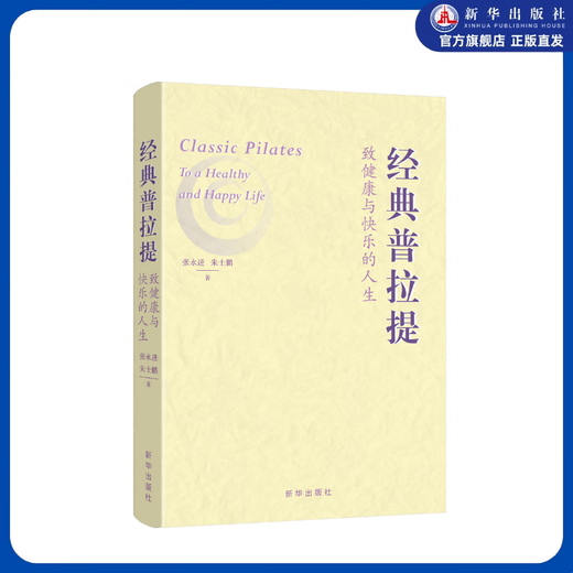 Xinhua Publishing House Classic Pilates for a Healthy and Happy Life