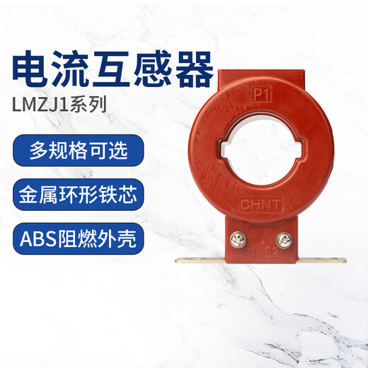 Chint current transformer LMZJ1-0.5 level 30 100/150/200/300/800/5A 0.5 level BH0.66 150/5 30 below 75KW 19
