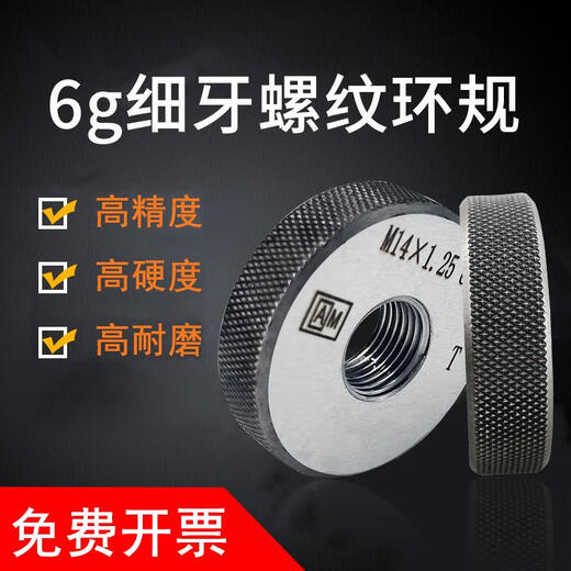 AM Elite metric thread ring gauge fine tooth gauge through and stop gauge external thread gauge M2*0.25~M29*0.75 6g M16*0.56g