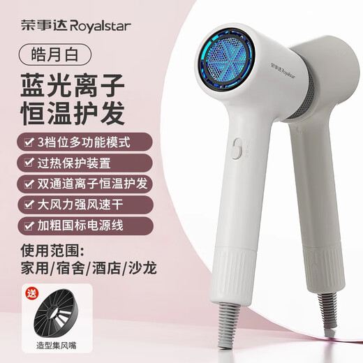 Royalstar high-speed hair dryer household blue light ion hair care quick-drying high wind new genuine hair dryer 1 white