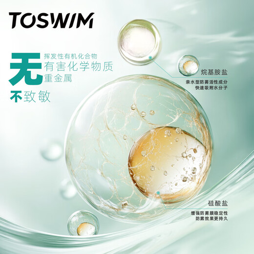 TOSWIM拓胜泳镜镜片防雾剂游泳眼镜除雾防水防雾高清剂 迷雾之光15ML