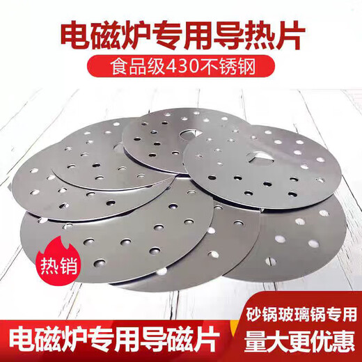 Qiermei induction cooker casserole special thermal conductor ceramic pot stew pot glass pot stone pot 430 stainless steel magnetic pad thermal conductivity thermal conductive sheet diameter 16.5cm thick 1mm