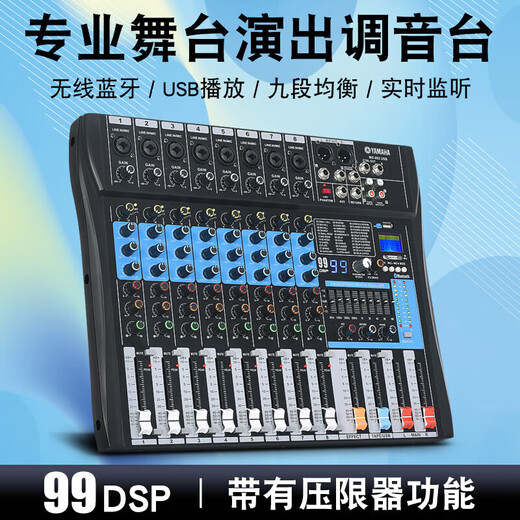 Yamaha/Yamaha mixer performance 6-way 8-way Bluetooth recording reverb effector sound card live broadcast large screen 8-way + equalization + reverb + Bluetooth MP3