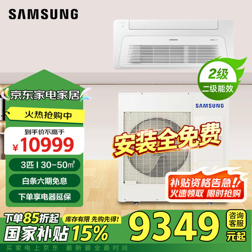 Samsung (SAMSUNG) central air conditioner household 3 hp one-to-one inverter living room air conditioner, wind panel, ceiling air conditioner, ultra-thin windless ceiling air conditioner, installation included AC072TN1DEH 3 hp, second level energy efficiency, wind panel (standard remote control)