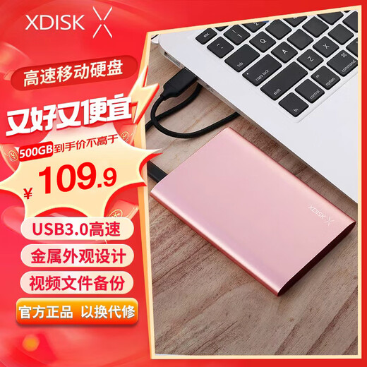 小盘(XDISK)500GB USB3.0移动硬盘X系列2.5英寸玫瑰金 超薄全金属高速便携文件数据备份存储稳定耐用