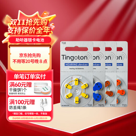 Listening factory hearing aid cochlear ear washer special hearing aid accessories E312/675 battery accessories drying box ear suction dryer Silver Card A675 60 pieces in a box