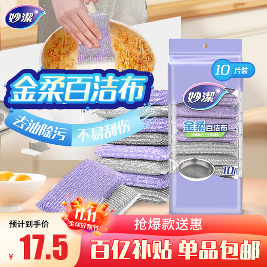 Miaojie Jinrou scouring pad 10 pieces dishwashing sponge wipe pot artifact steel ball kitchen loofah