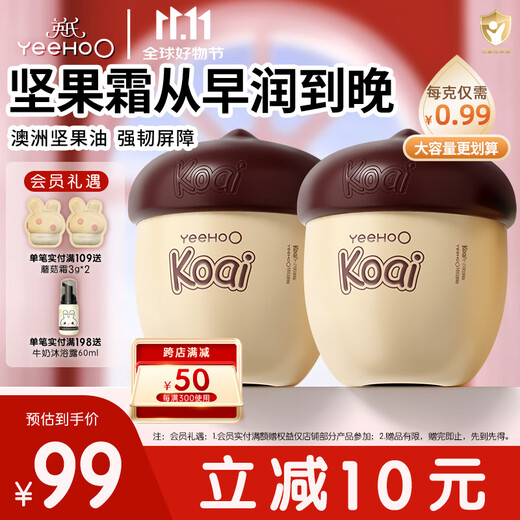 Ying's children's face cream baby face cream nut cream baby skin care face cream newborn moisturizing moisturizing lotion 50g 2 bottles