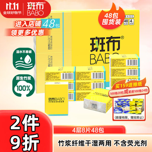 Banbu handkerchief paper 4 layers, 8 pieces * 48 packs, absorbent and wipeable, not easy to break, paper towels, facial tissues, small packs of paper