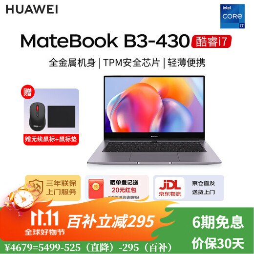 Huawei (HUAWEI) notebook MateBook B3-430 computer 14-inch thin and light business office all-round notebook computer deep space gray/TPM encryption/metal body/3 years of door-to-door official standard i7-1260P 16G 512G