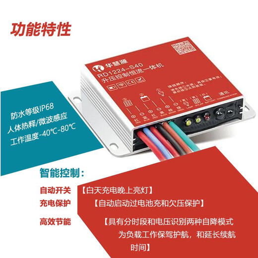 Huahuiyuan Solar Street Light Controller 12V/24V Boost Control Constant Current AllRD1224/RD0306 RD1224-H10