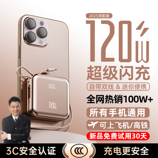 Jiabolan National 3C Certification丨Can be used on airplanes and high-speed trains. 120W super fast charge. Comes with a wired power bank. Small, portable, large-capacity mAh power bank. 10,000 mAh. New 3C certification. 2.0 standard fast charge+top version+rose gold. 3C certified. Same-day and next-day delivery. Recommended Pioneer Pro丨Can be used on airplanes and high-speed trains.