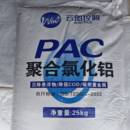 Wenzhi polyaluminium chloride PAC flocculant clarifier aquaculture industrial wastewater precipitant swimming pool sand washing sewage treatment