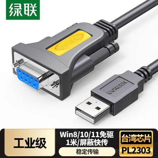 绿联USB转RS232串口转接线 DB9针公对母连接线转换器 支持考勤机收银机打印机com口【1米母头】75635
