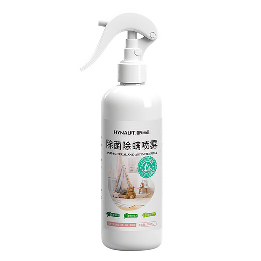 Haishi Hainuo sterilization and mite removal spray 300ml natural plant household dormitory bed mite removal and mite removal spray