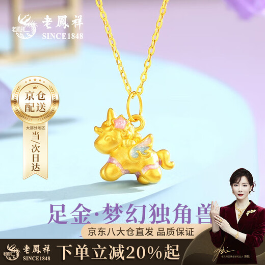 Lao Fengxiang gold unicorn necklace for girls whose zodiac sign is the Year of the Horse. Pure gold pony pendant. Chinese Valentine's Day gift for girlfriend. Pure gold unicorn pendant - about 0.8g. Free silver chain.