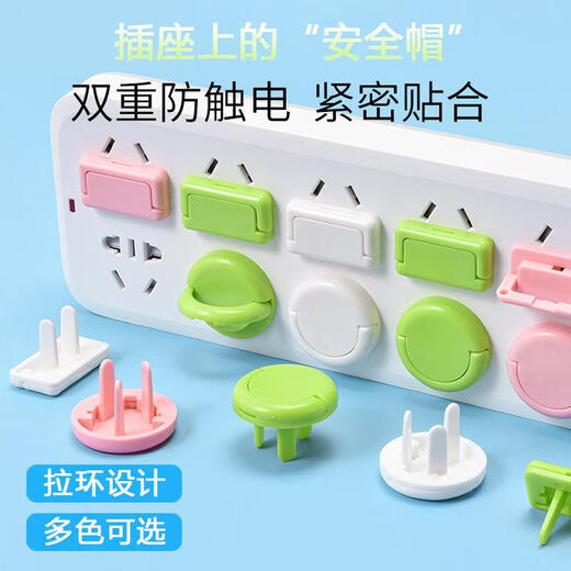 He Jiagong children's anti-shock socket protective cover baby plug jack safety plug baby switch power supply protective cover upgraded thickened and portable 10 white (2 holes 5 pcs + 3 holes 5 pcs)