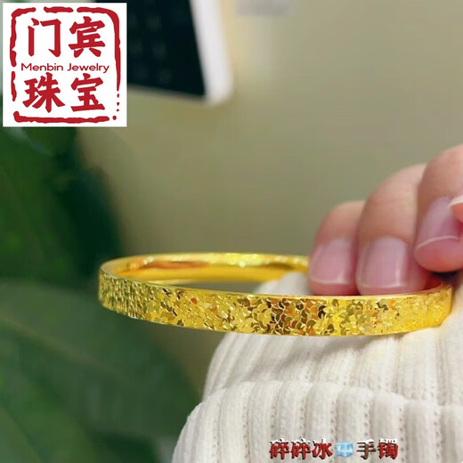 Menbin Chinese Valentine's Day gift quality 18k gold crushed ice bracelet crushed ice Au750 solid flashing crushed gold female K AU750 18k gold bracelet 57mm
