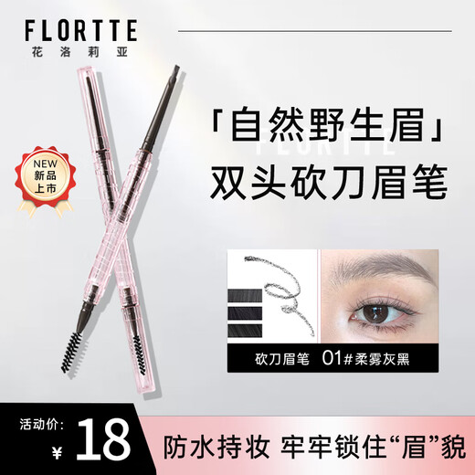 FLORTTE Three-dimensional Machete Eyebrow Chalk 01#Soft Mist Gray Black