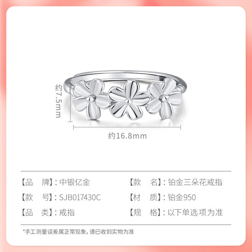 Bank of China Yijin pt950 peach heart flower platinum ring women's open platinum ring tail ring birthday and Valentine's Day gift for girlfriend Platinum peach heart flower ring gold weight about 2.5g