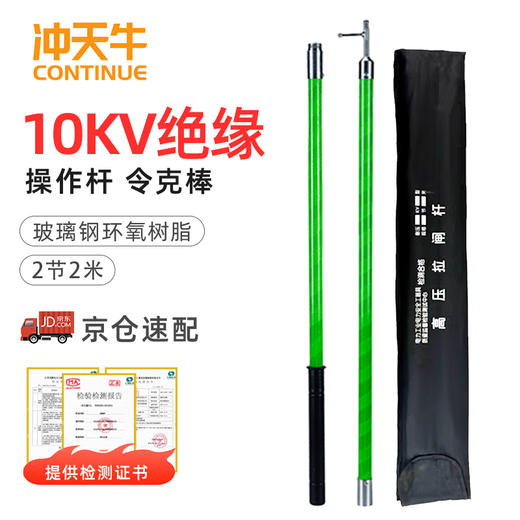 Cupola insulating rod insulating rod iron buckle type 10kv 2 sections 2 meters high voltage switching rod substation operating rod electrician ring rod